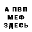 МЕТАДОН кристалл MILEKC trey