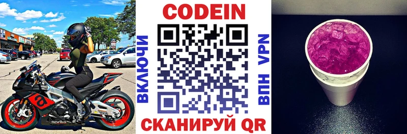 Кодеин напиток Lean (лин)  купить   Махачкала 